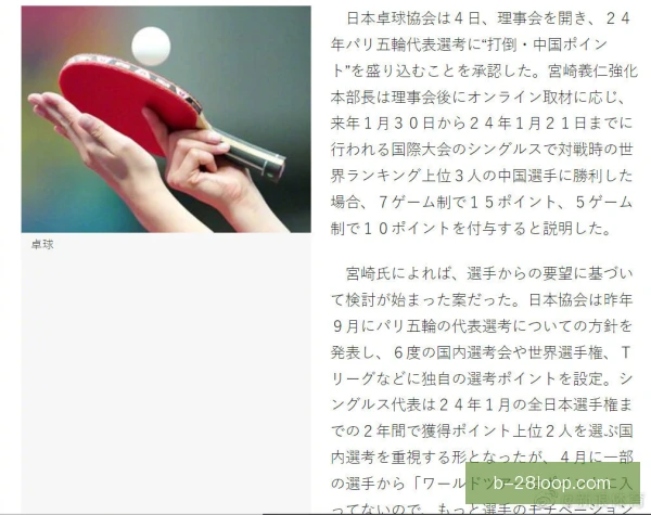 日本乒乓球公开赛东道主分组保护：利大还是弊大