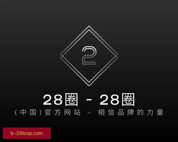 知道28圈